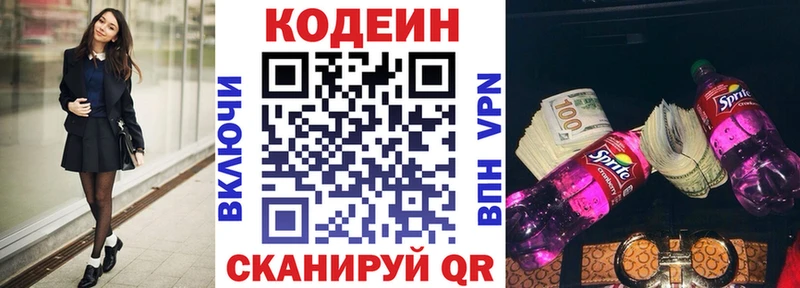 Codein напиток Lean (лин)  Бирюч 